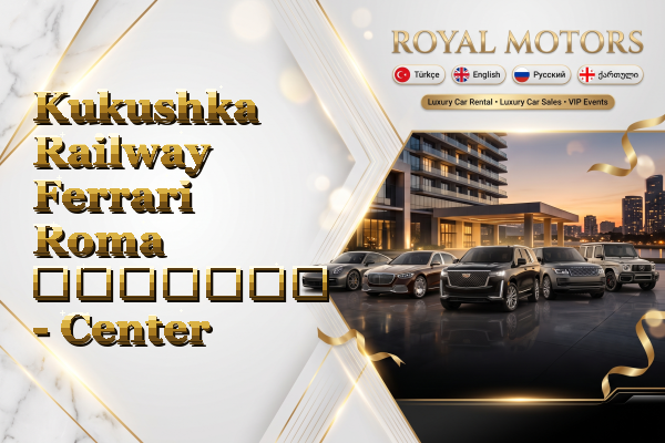 Kukushka Railway Ferrari Roma გაყიდვა - Center