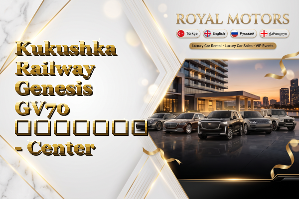 Kukushka Railway Genesis GV70 გაყიდვა - Center