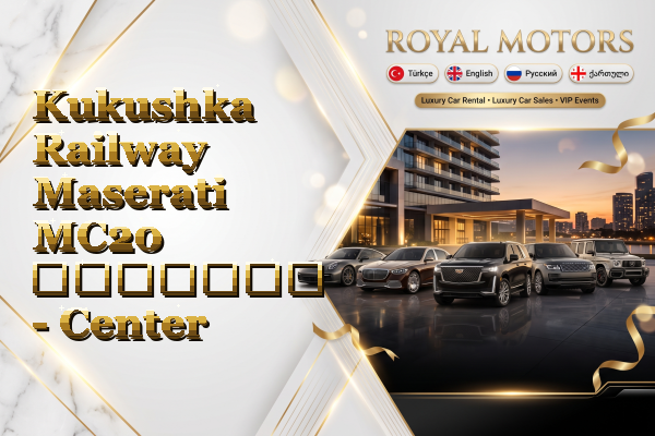 Kukushka Railway Maserati MC20 გაყიდვა - Center