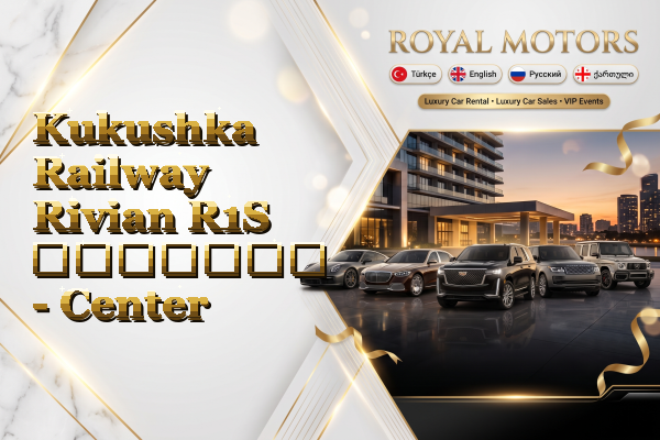 Kukushka Railway Rivian R1S გაყიდვა - Center