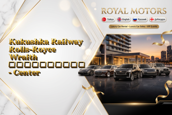 Kukushka Railway Rolls-Royce Wraith გაქირავება - Center