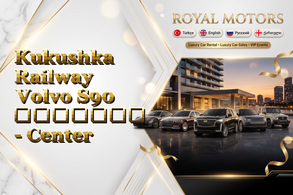 Kukushka Railway Volvo S90 გაყიდვა - Center