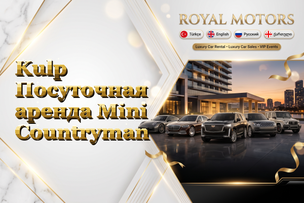 Kulp Посуточная аренда Mini Countryman