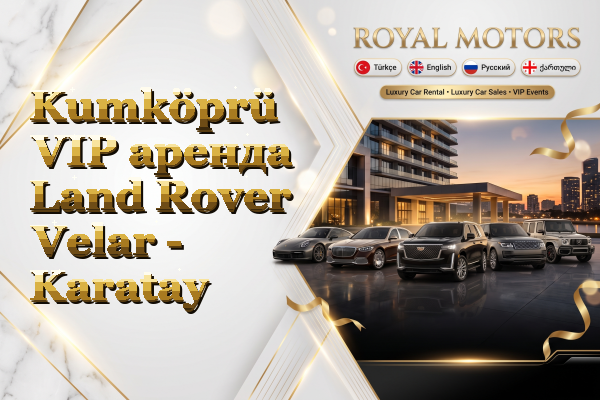 Kumköprü VIP аренда Land Rover Velar - Karatay