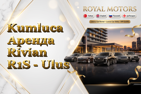 Kumluca Аренда Rivian R1S - Ulus