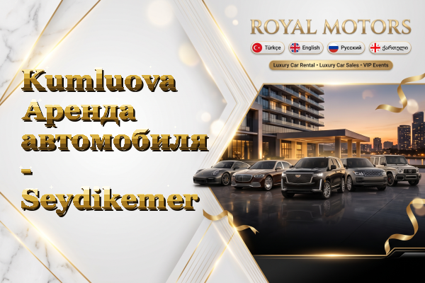 Kumluova Аренда автомобиля - Seydikemer