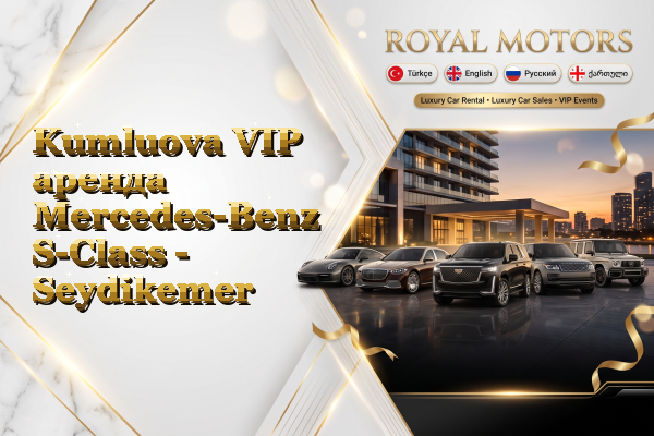 Kumluova VIP аренда Mercedes-Benz S-Class - Seydikemer