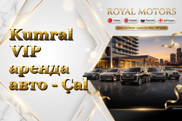 Kumral VIP аренда авто - Çal