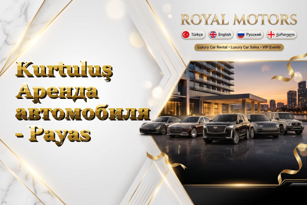 Kurtuluş Аренда автомобиля - Payas