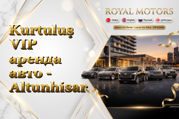 Kurtuluş VIP аренда авто - Altunhisar