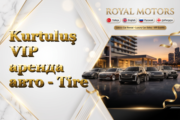 Kurtuluş VIP аренда авто - Tire