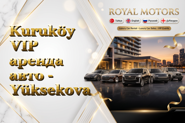 Kuruköy VIP аренда авто - Yüksekova