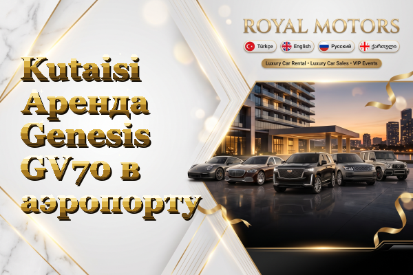 Kutaisi Аренда Genesis GV70 в аэропорту