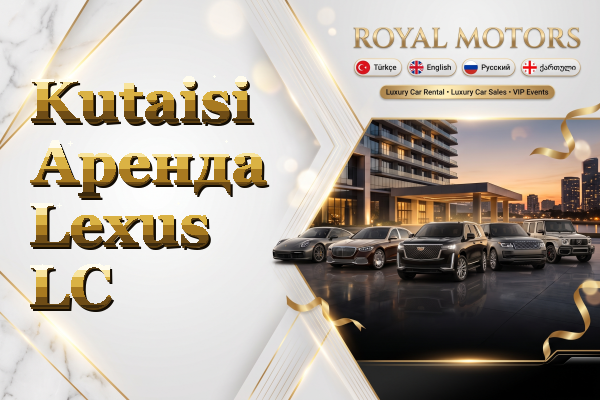 Kutaisi Аренда Lexus LC