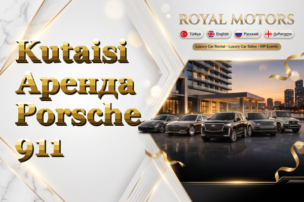 Kutaisi Аренда Porsche 911