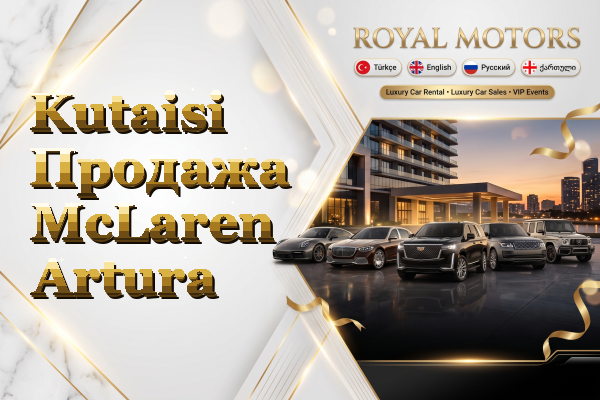 Kutaisi Продажа McLaren Artura