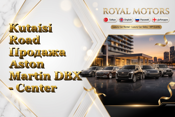 Kutaisi Road Продажа Aston Martin DBX - Center