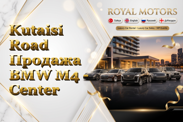 Kutaisi Road Продажа BMW M4 - Center