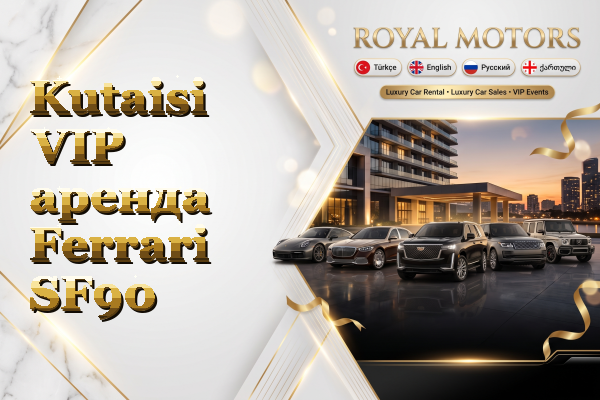 Kutaisi VIP аренда Ferrari SF90