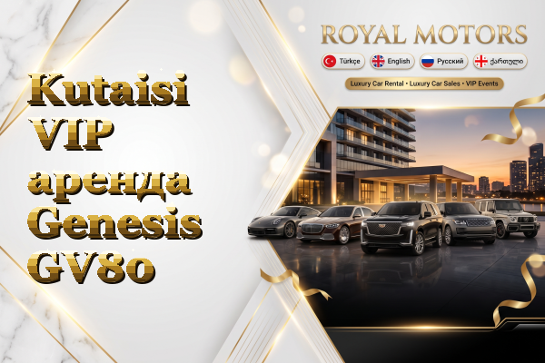 Kutaisi VIP аренда Genesis GV80
