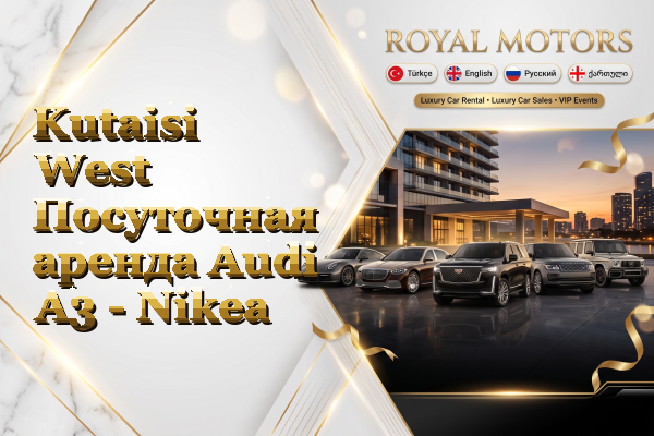 Kutaisi West Посуточная аренда Audi A3 - Nikea