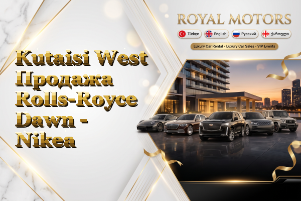 Kutaisi West Продажа Rolls-Royce Dawn - Nikea