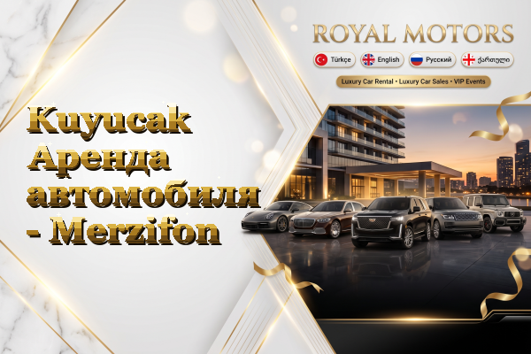 Kuyucak Аренда автомобиля - Merzifon