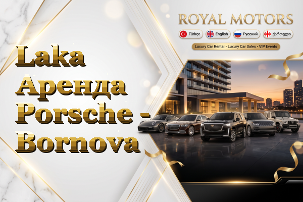 Laka Аренда Porsche - Bornova