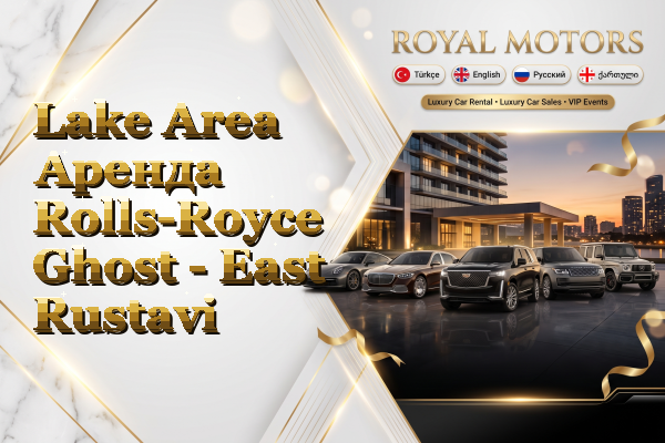 Lake Area Аренда Rolls-Royce Ghost - East Rustavi