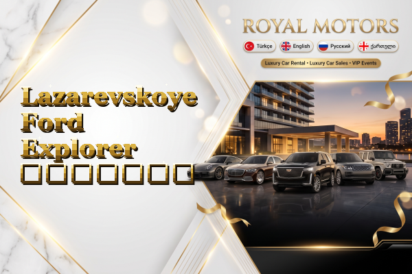 Lazarevskoye Ford Explorer გაყიდვა