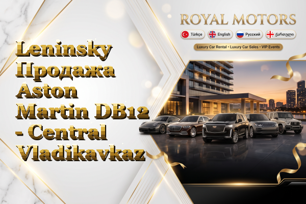 Leninsky Продажа Aston Martin DB12 - Central Vladikavkaz