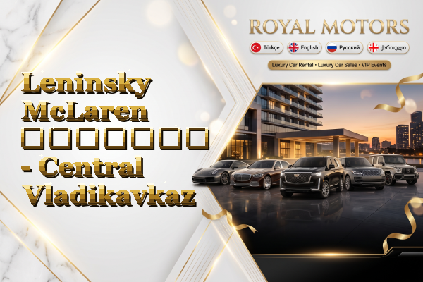Leninsky McLaren გაყიდვა - Central Vladikavkaz
