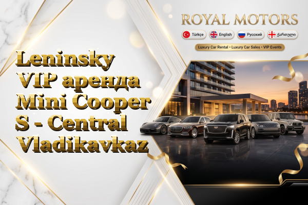 Leninsky VIP аренда Mini Cooper S - Central Vladikavkaz