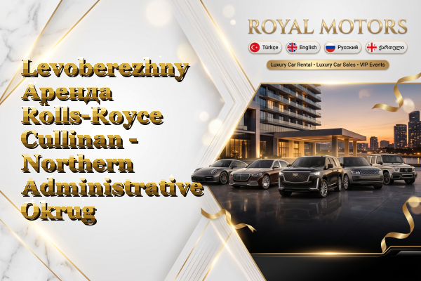 Levoberezhny Аренда Rolls-Royce Cullinan - Northern Administrative Okrug