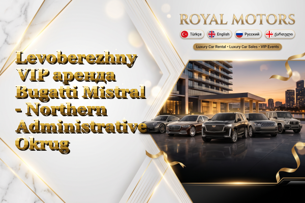 Levoberezhny VIP аренда Bugatti Mistral - Northern Administrative Okrug
