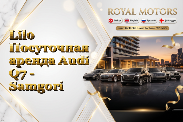 Lilo Посуточная аренда Audi Q7 - Samgori