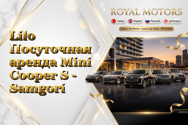 Lilo Посуточная аренда Mini Cooper S - Samgori