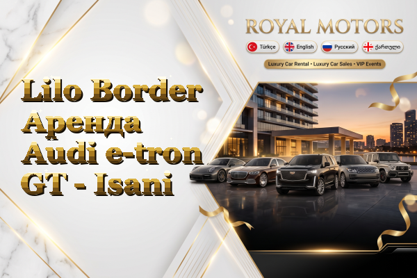 Lilo Border Аренда Audi e-tron GT - Isani