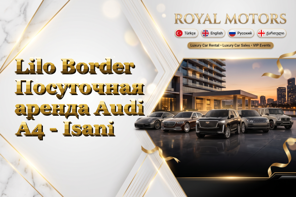 Lilo Border Посуточная аренда Audi A4 - Isani