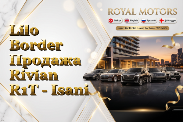 Lilo Border Продажа Rivian R1T - Isani