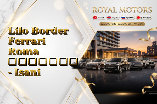 Lilo Border Ferrari Roma გაყიდვა - Isani