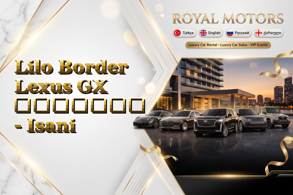 Lilo Border Lexus GX გაყიდვა - Isani