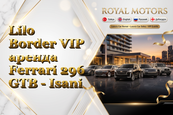 Lilo Border VIP аренда Ferrari 296 GTB - Isani