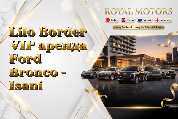 Lilo Border VIP аренда Ford Bronco - Isani