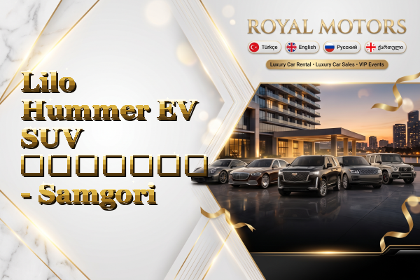 Lilo Hummer EV SUV გაყიდვა - Samgori