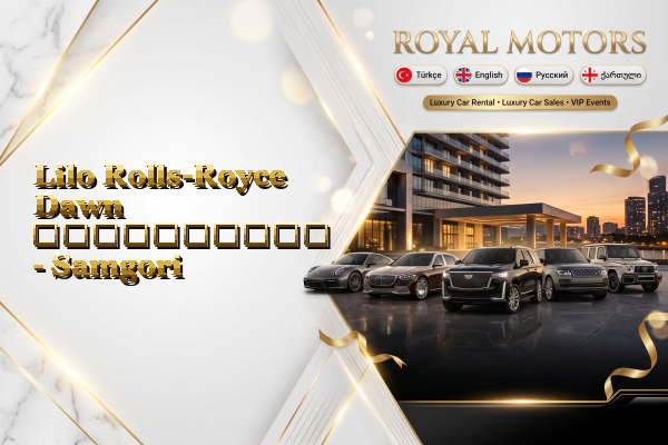 Lilo Rolls-Royce Dawn გაქირავება - Samgori