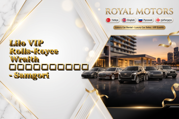 Lilo VIP Rolls-Royce Wraith გაქირავება - Samgori