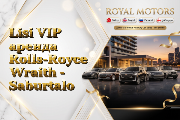 Lisi VIP аренда Rolls-Royce Wraith - Saburtalo
