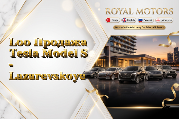 Loo Продажа Tesla Model S - Lazarevskoye