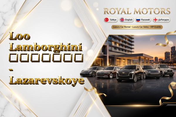 Loo Lamborghini გაყიდვა - Lazarevskoye